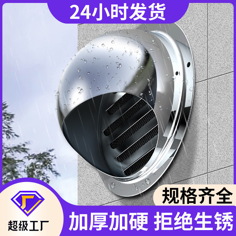 304黑马外墙透气帽排气罩通气雨帽出风口201通风口不锈钢风帽
