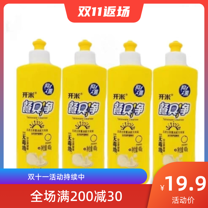 特价开米餐具净无香西柚香400g瓶浓缩抑菌去油无残留蔬果洗洁精