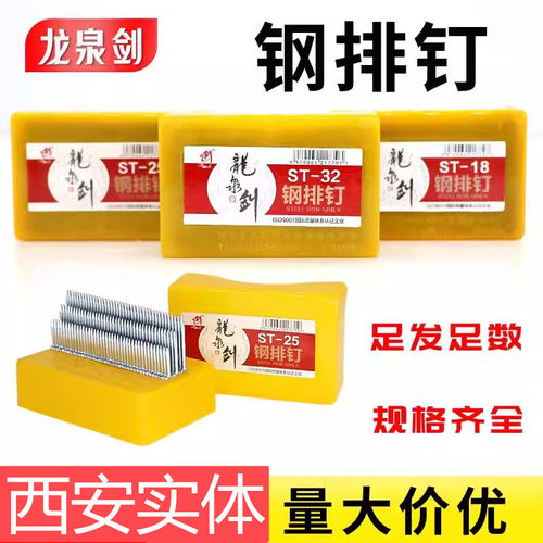 钉水泥钉钢钉龙泉剑钉钉子龙泉剑