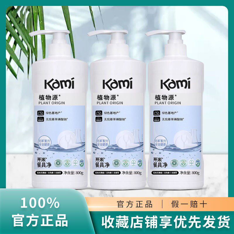 开米餐具净中性不伤手家庭装去油污洗碗洗碟洗洁精浓缩抑菌无残留