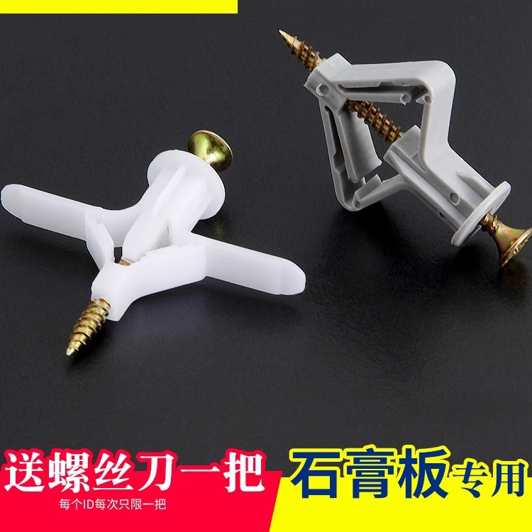 石膏板飞机膨胀螺丝膨胀管塑料胶塞胀塞蝴蝶型自攻胀丝螺丝管