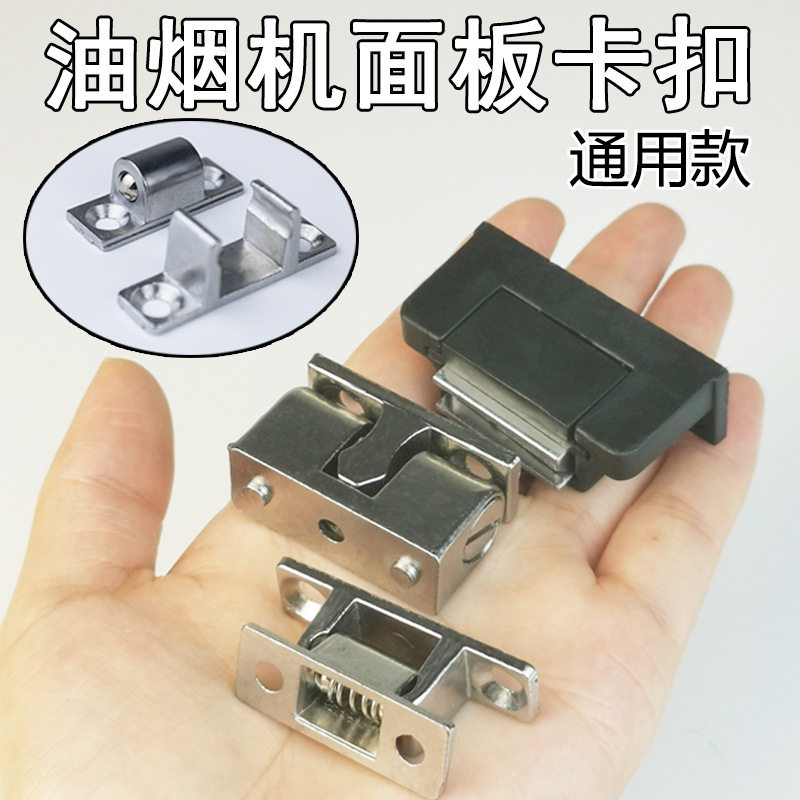 抽油烟机配件大全玻璃灶具面板卡扣通用子母卡子门扣螺丝零部件