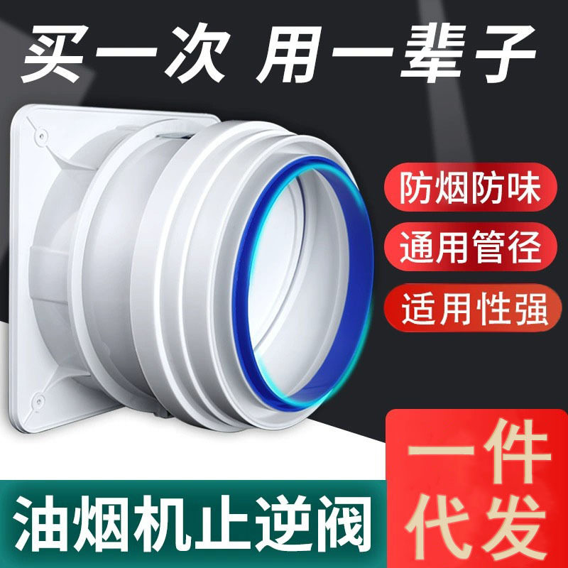 抽油烟机止逆回阀烟道卫生间排风出风口烟管接口厨房底座