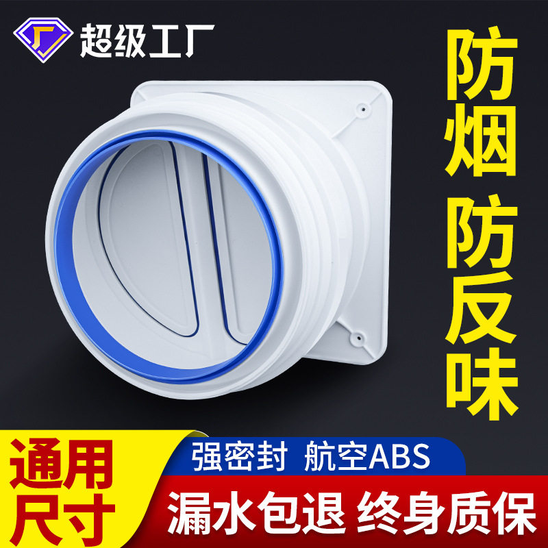 厨房烟道止逆阀抽油烟机排烟管逆止阀卫生间止回阀单向止烟阀专用