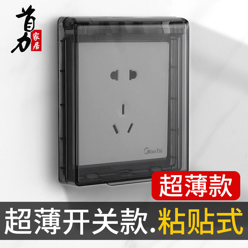 86型超薄浴霸开关面板防水罩开关保护盖自粘插座防水盒厨房防油罩