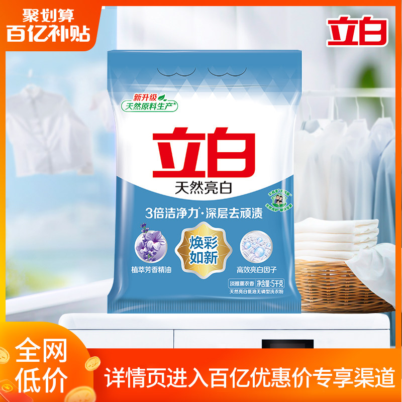 【百亿】立白天然亮白洗衣粉10斤装家用大袋包邮低泡快洗去污怎么看?
