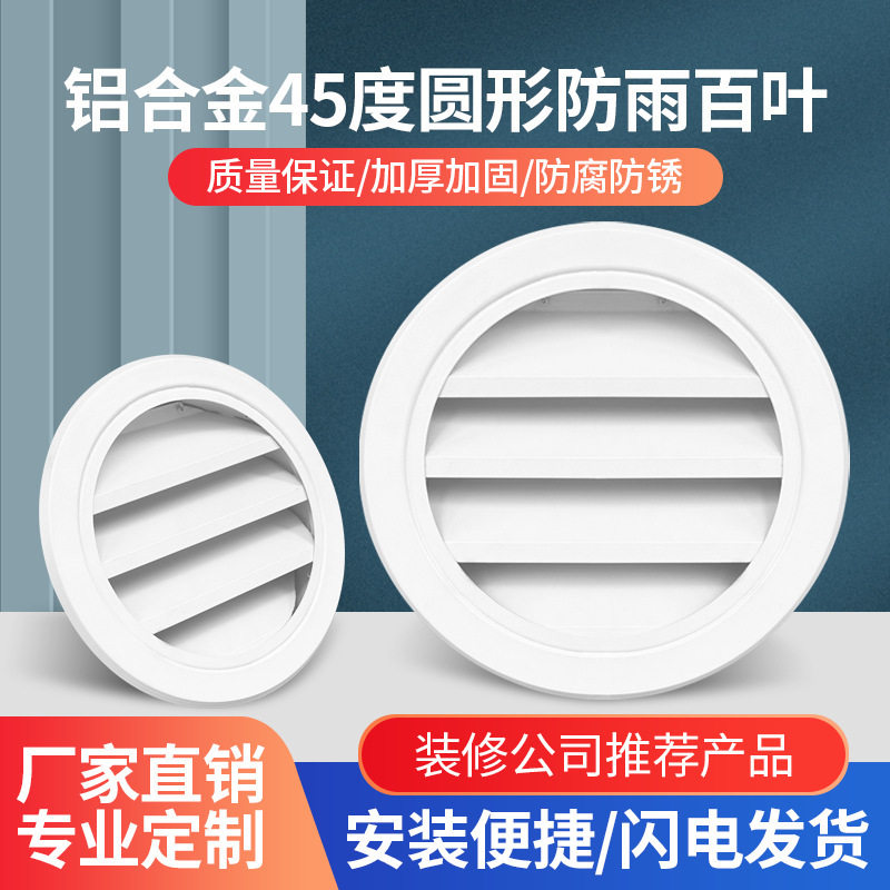 铝合金圆形防雨百叶窗通风口轻钢别墅阁楼透气孔45度排风口厂家