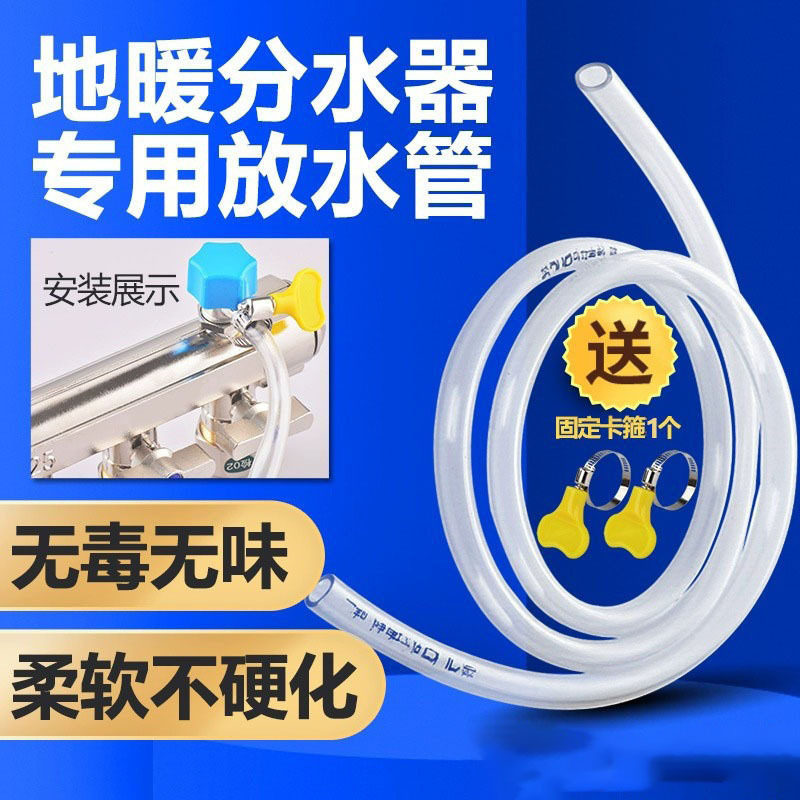 冬季地暖放水管热水器暖气放水管子花洒软管家用地热暖气排水细管