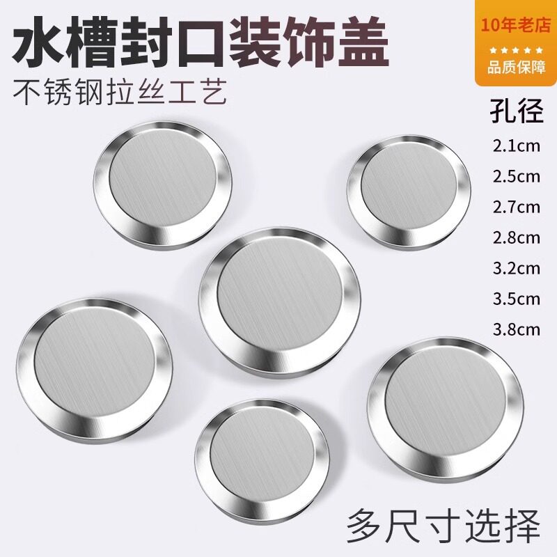 水槽配件不锈钢水槽孔盖龙头孔皂液器孔装饰盖密封盖
