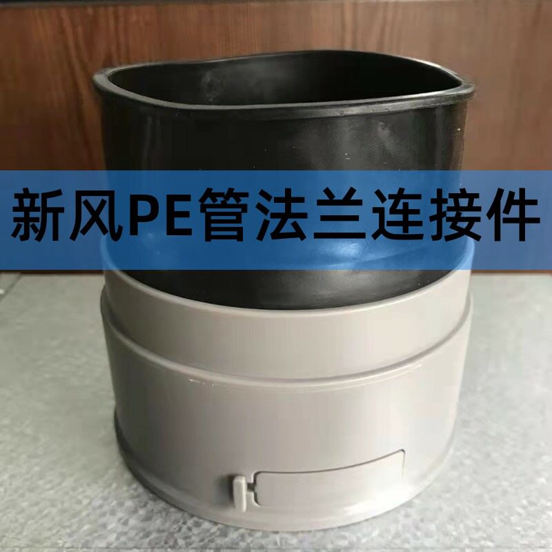 新风系统吊顶机主机分风箱法兰进出风口PE管转换变径连接件对接