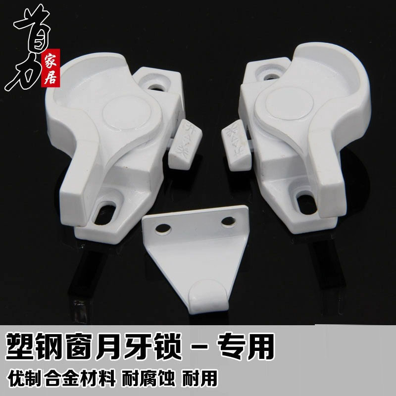 塑钢窗保险月牙锁门窗五金配件窗锁玻璃窗锁勾锁移窗锁左右推拉锁