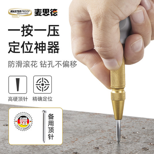 德国麦思德定位中心冲子