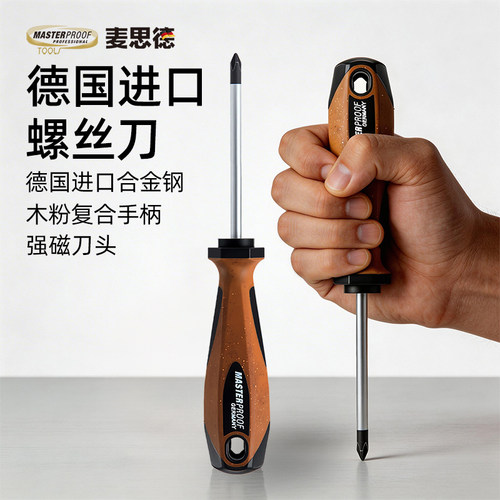 德国进口木粉防滑螺丝刀强磁起子