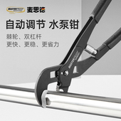 麦思德水泵钳多功能万用管钳开口管子钳大嘴钳式 水泵扳手水泵钳子