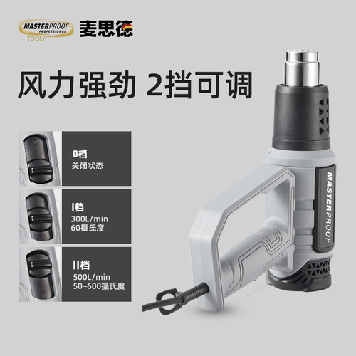 麦思德热风枪贴膜专用烤枪