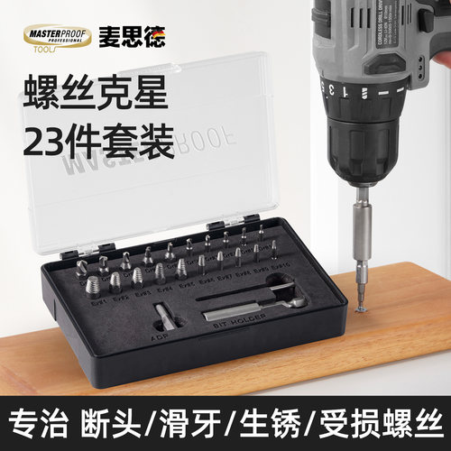 麦思德笔记本小螺丝滑牙取出器