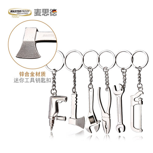 麦思德迷你小工具钥匙扣