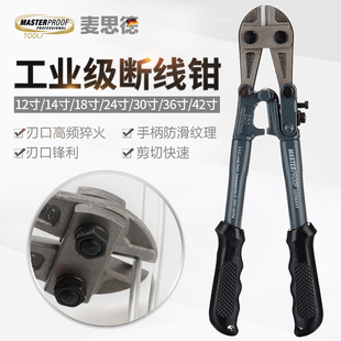 麦思德钢筋剪钢筋钢丝铁丝大钳子大力破坏开锁剪刀剪子神器断线钳