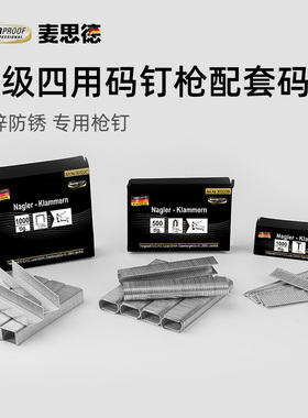 码钉枪钉排钉四用码钉枪专用码钉1008F粗细门钉U型钉直钉画框钉子