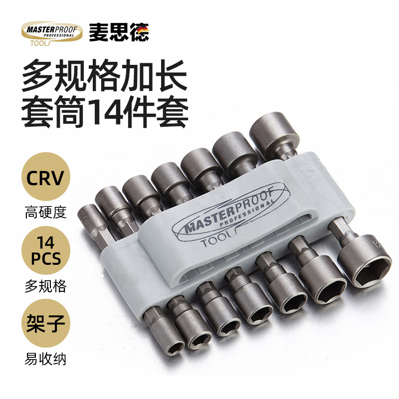 麦思德六角套筒扳手工具套筒头