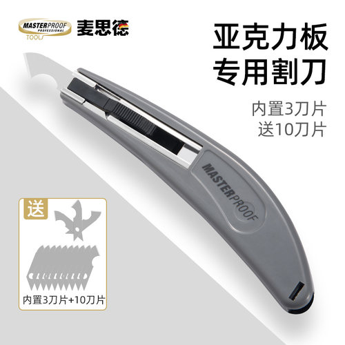 德国麦思德美工刀亚克力玻璃专用