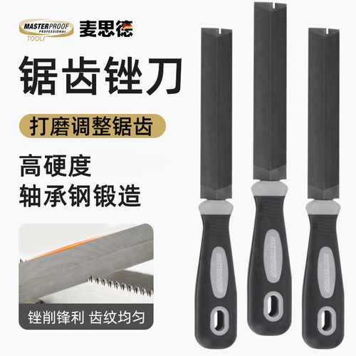 麦思德菱形锉刀高硬度磨锯齿神器