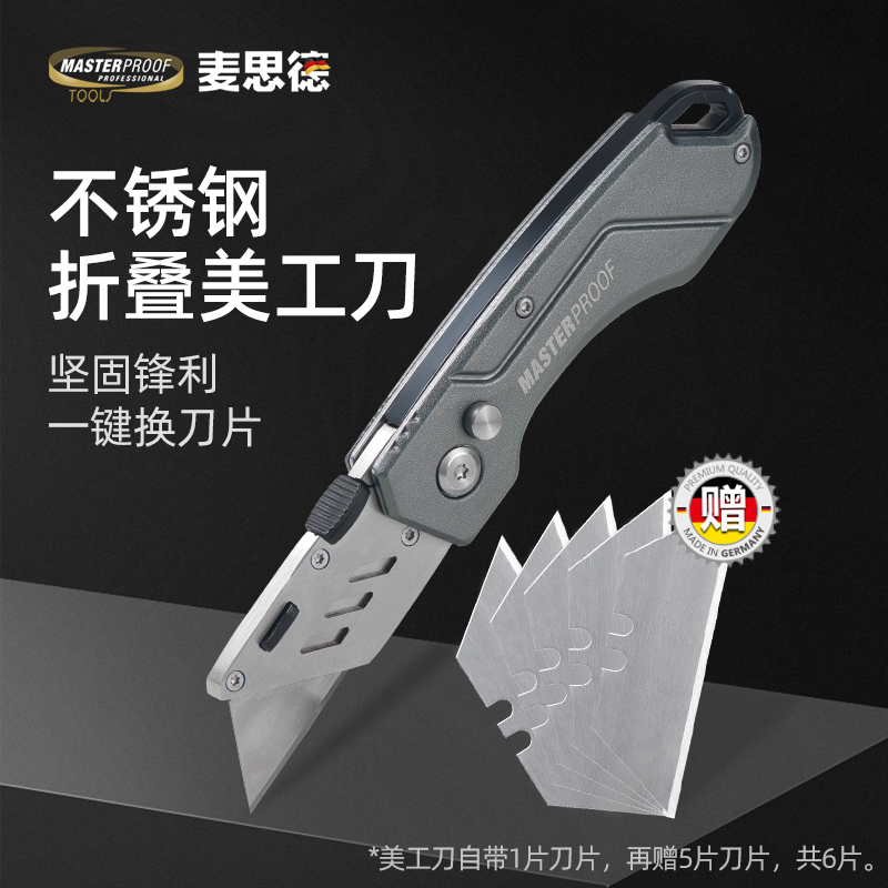 德国麦思德不锈钢重型折叠美工刀
