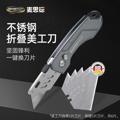 德国麦思德不锈钢重型折叠美工刀
