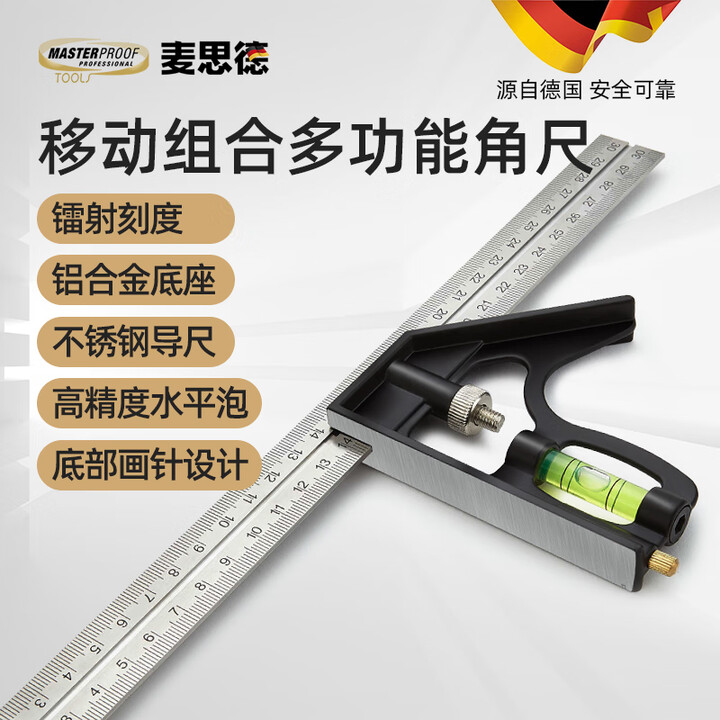麦思德活动角尺高精度不锈钢水平尺90度直角尺多功能木工专用组合