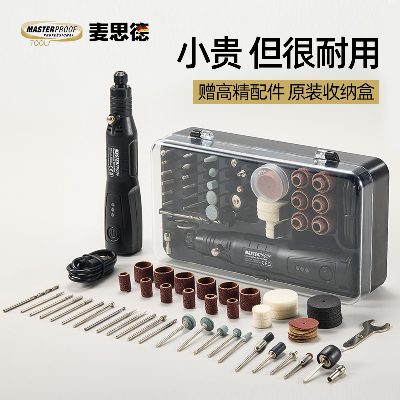 麦思德电磨机小型手持式打磨神器