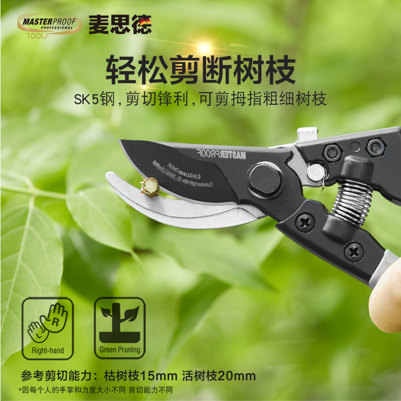 德国麦思德修枝剪树枝专用剪刀