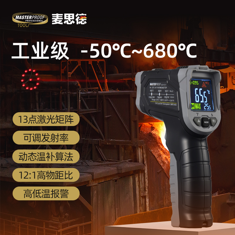 麦思德高精度红外线测温仪