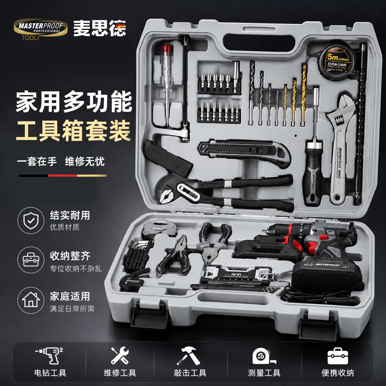 麦思德工具箱家用五金维修多功能组合工具车载电钻电动螺丝刀套装