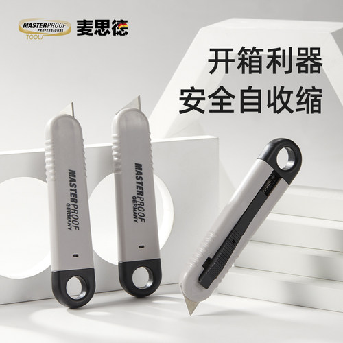 德国麦思德拆快递开箱刀8.9元3把