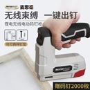 麦思德电动码 无线家用木工专用气钉射枪打钉枪锂电钉枪 钉枪充电式