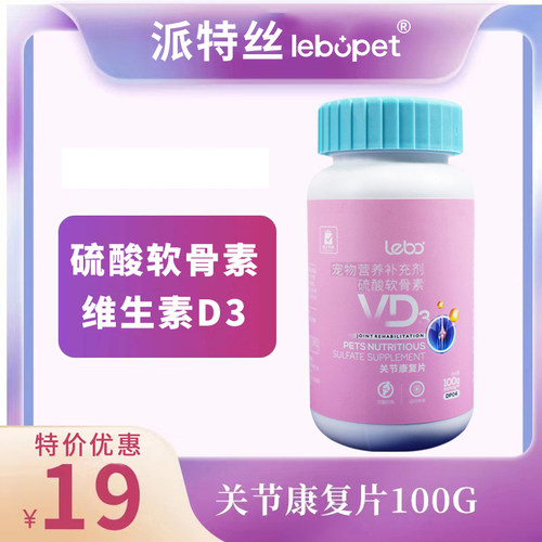 派特丝狗用关节康复片软骨素+D3