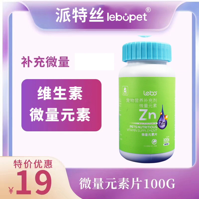 派特丝狗狗微量元素片100G补铁