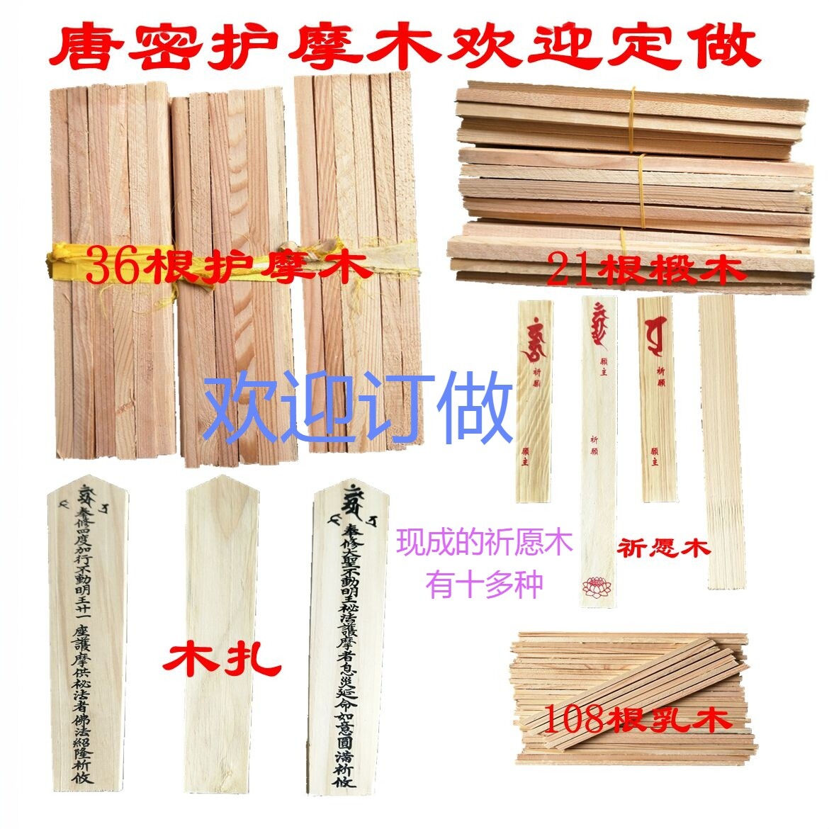 真言宗祈愿木唐密木台密宗图片