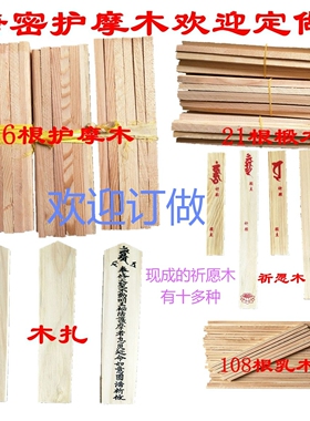 真言宗祈愿木唐密木台密宗