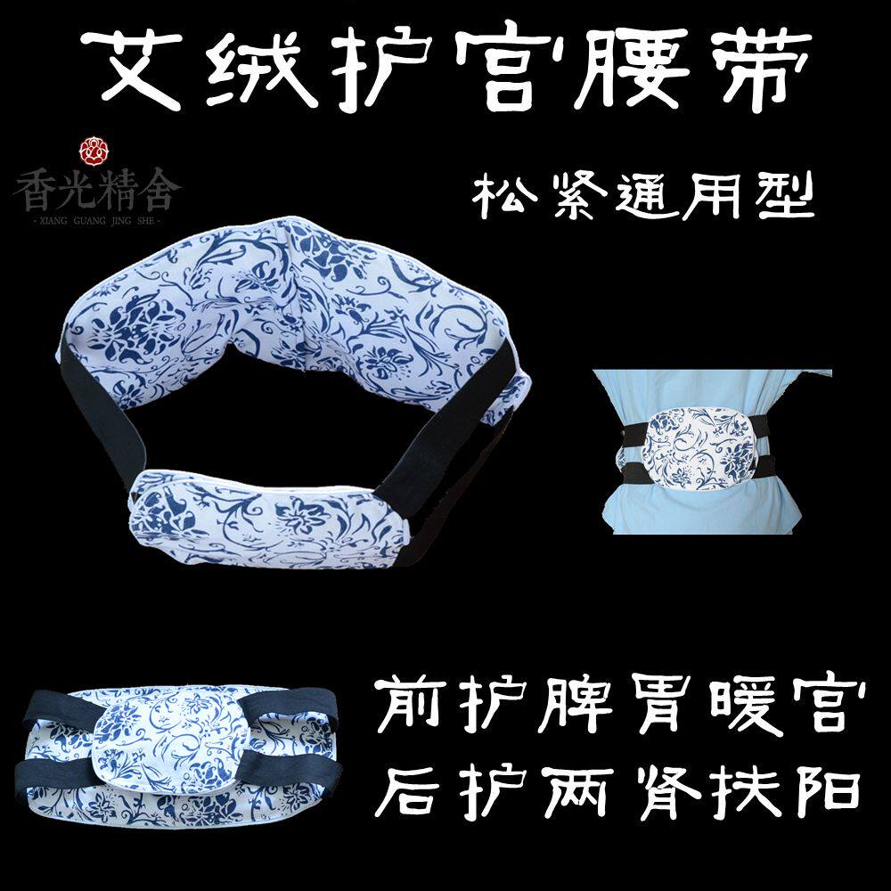 艾绒护腰带 护胃护肚 暖宫养生 保暖肚兜 艾草保健 香光精舍