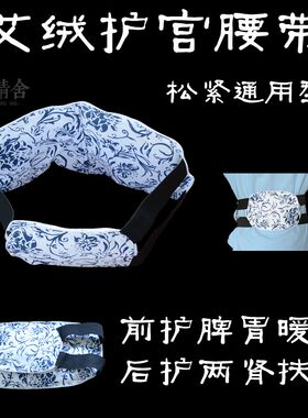 艾绒护腰带 护胃护肚 暖宫养生 保暖肚兜 艾草保健 香光精舍
