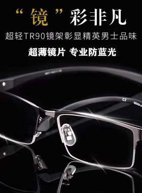 潮星睿66071 钛合金商务近视眼镜男可配度数超轻半框眼镜变色散光