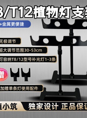 植小筑XT8/12植物补光灯灯架灯管可升降立式多肉补光灯管支架