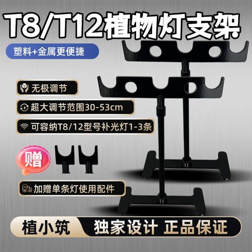 植小筑XT8/12植物补光灯灯架灯管可升降立式多肉补光灯管支架