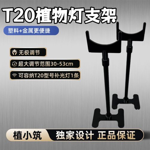 XT20植物补光灯支架可无极调节升降支架兼容各品牌