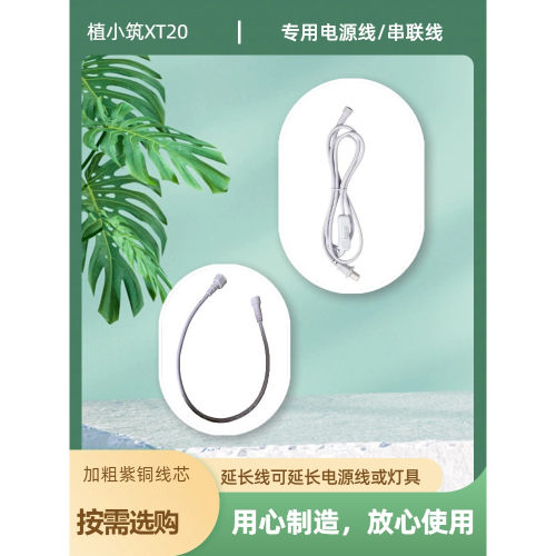 植小筑XT20灯具专用电源线及延长线