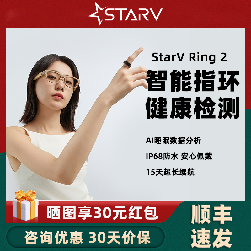 StarV Ring2星纪魅族智能戒指 血糖评估睡眠健康监测血氧运动记录