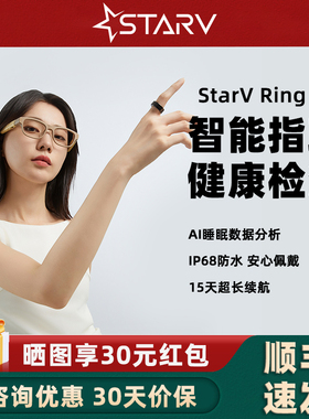 StarV Ring2星纪魅族智能戒指 血糖评估睡眠健康监测血氧运动记录