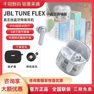 FLEX小晶豆降噪版 真无线蓝牙防水防汗降噪耳机 半入耳式 TUNE JBL