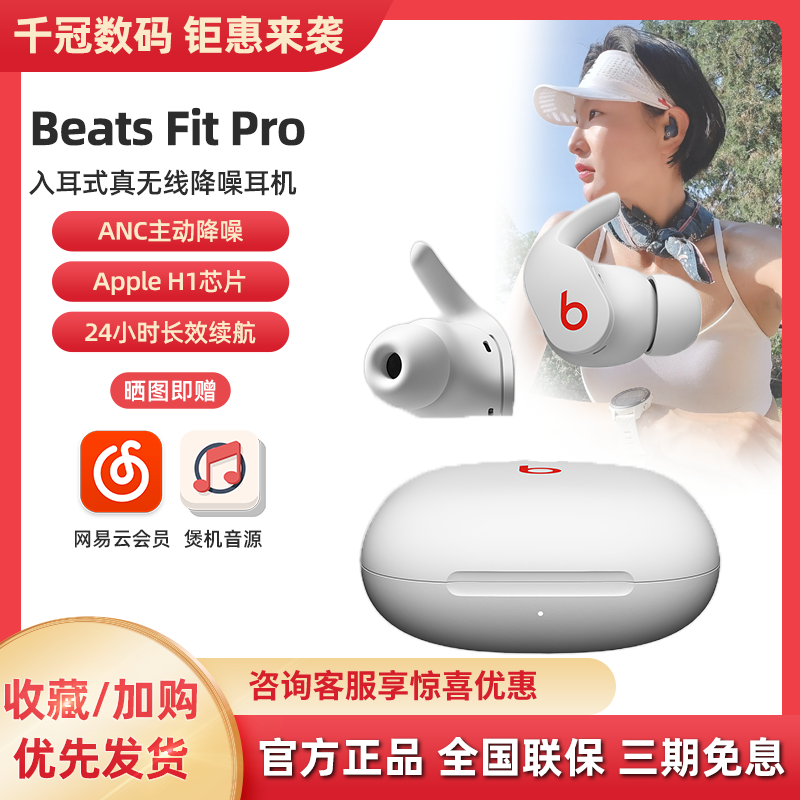 Beats Fit Pro入耳式主动降噪真无线蓝牙耳机户外运动蓝牙耳机翼怎么样,好用不?
